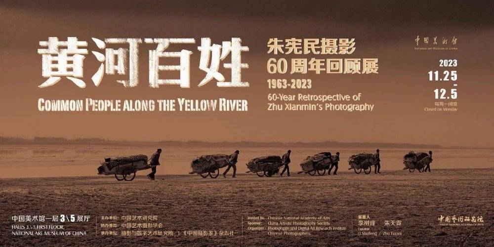 “黄河百姓——朱宪民摄影60周年回顾展”在中国美术馆开幕